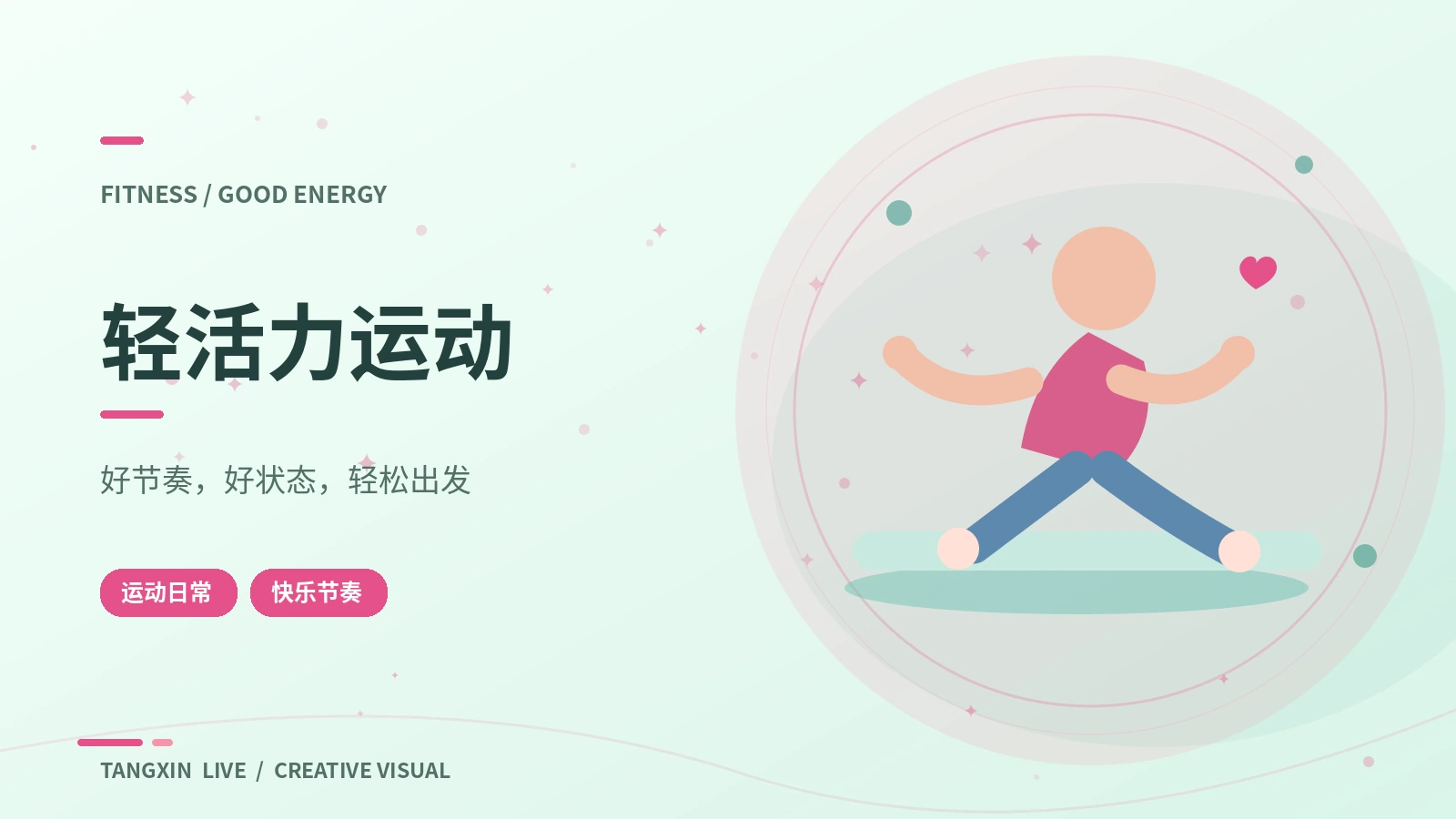 拉伸前的热身