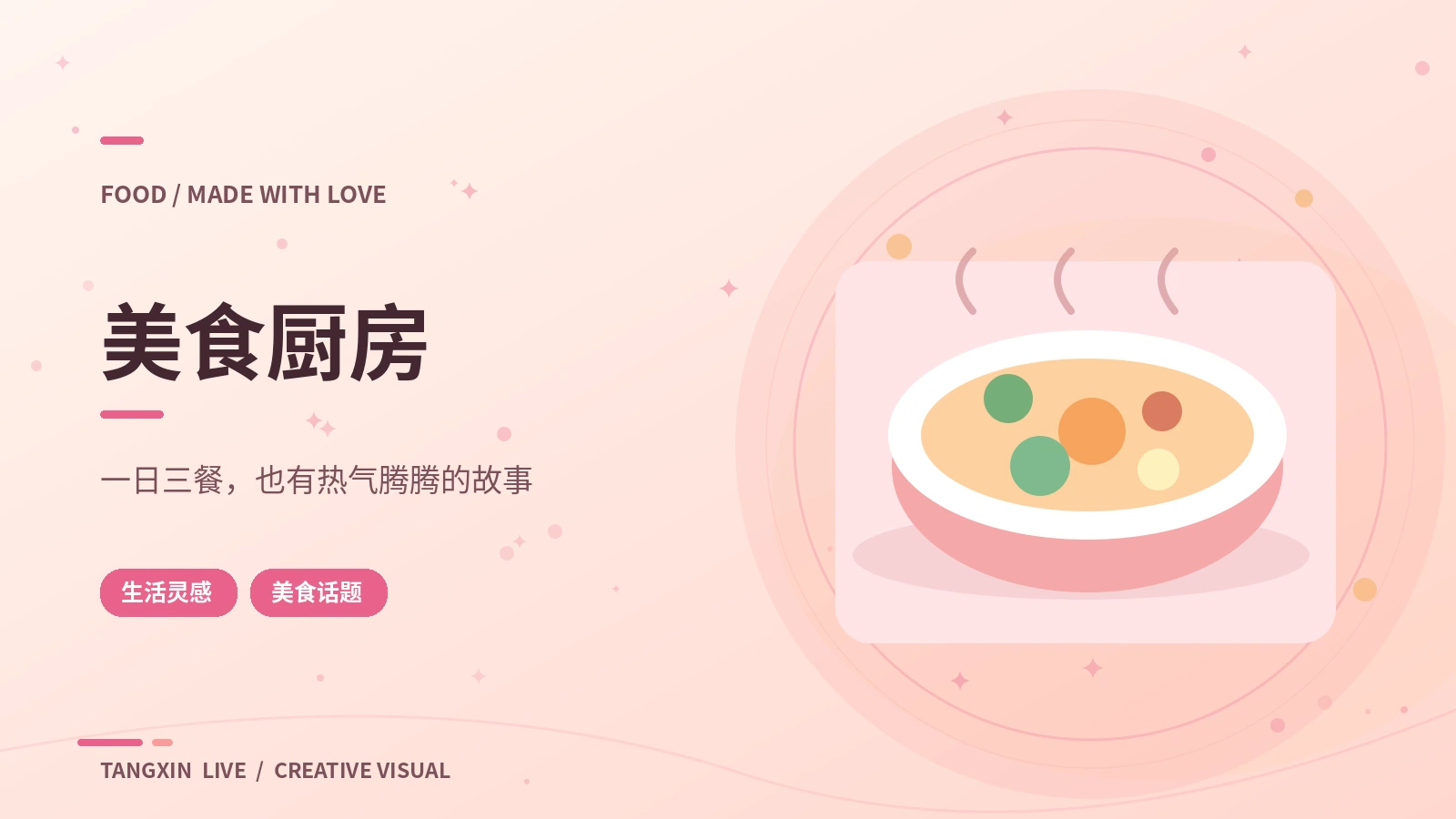 一锅蔬菜汤的节奏